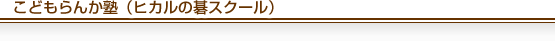 ���ǂ���񂩏m(�q�J���̌�X�N�[��)