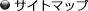 �T�C�g�}�b�v