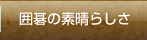 �͌�̑f���炵��